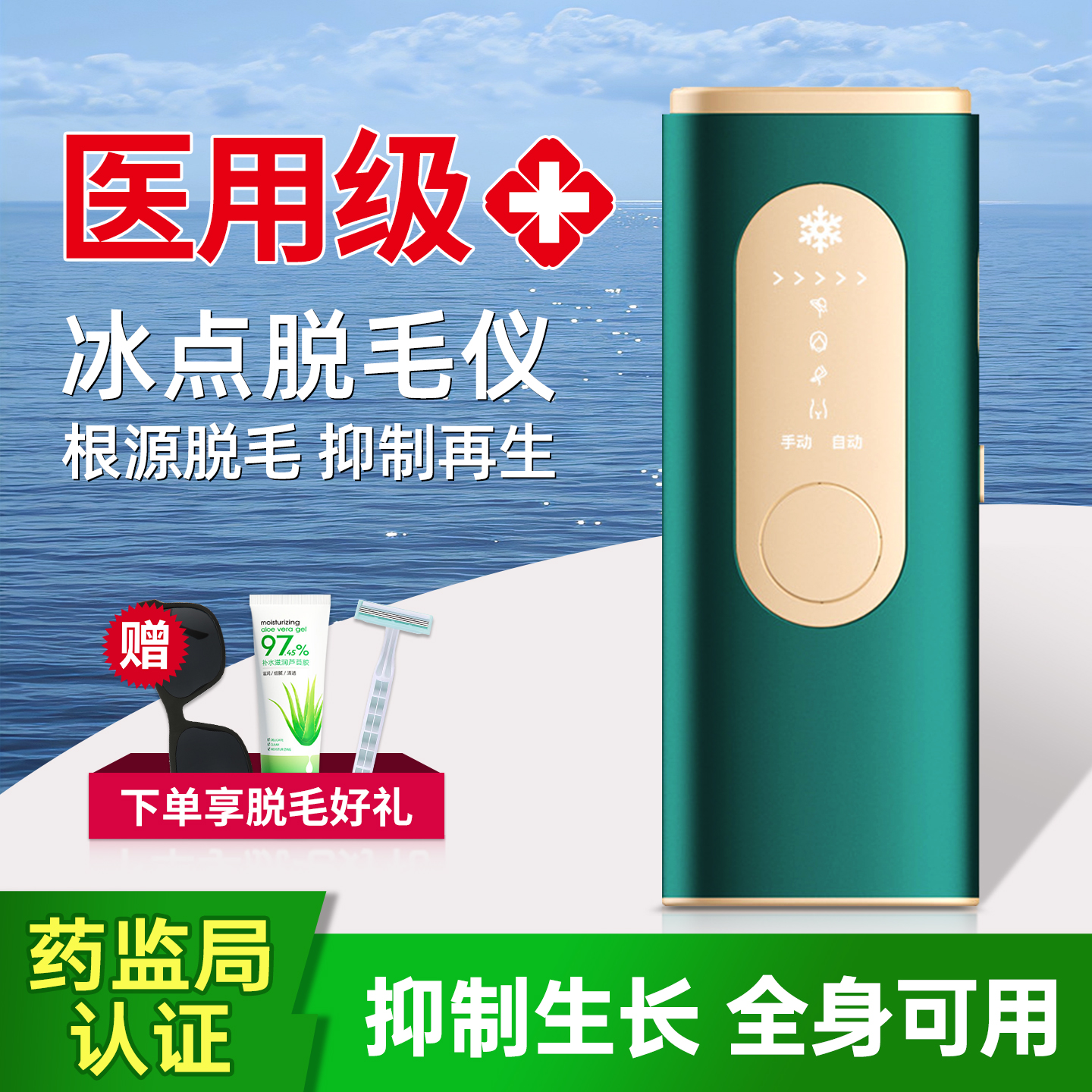 医用冰点脱毛仪全身家用唇毛腋下学生党美容院专用私密女私处阴毛