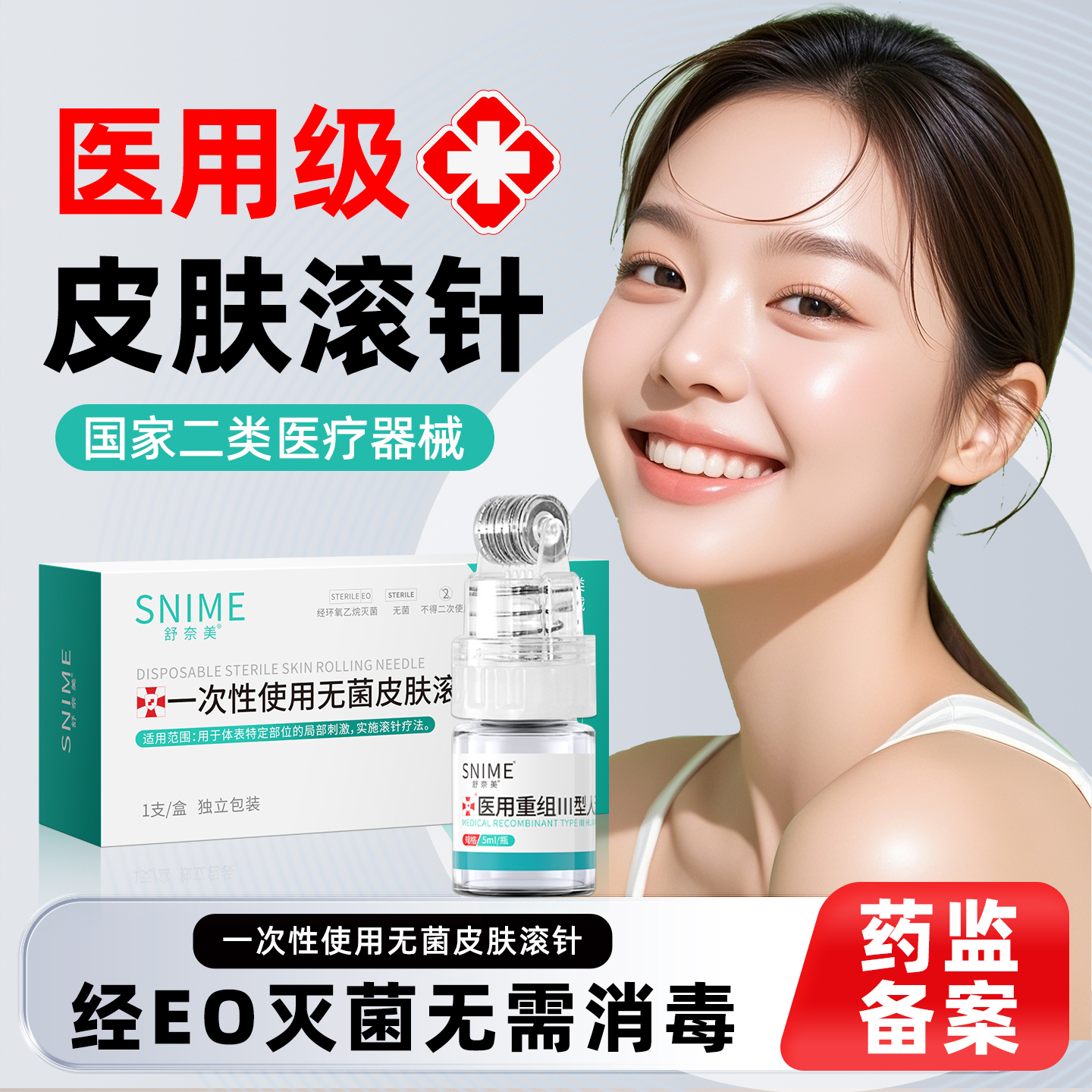 医用无菌滚针微针滚轮美容脸部