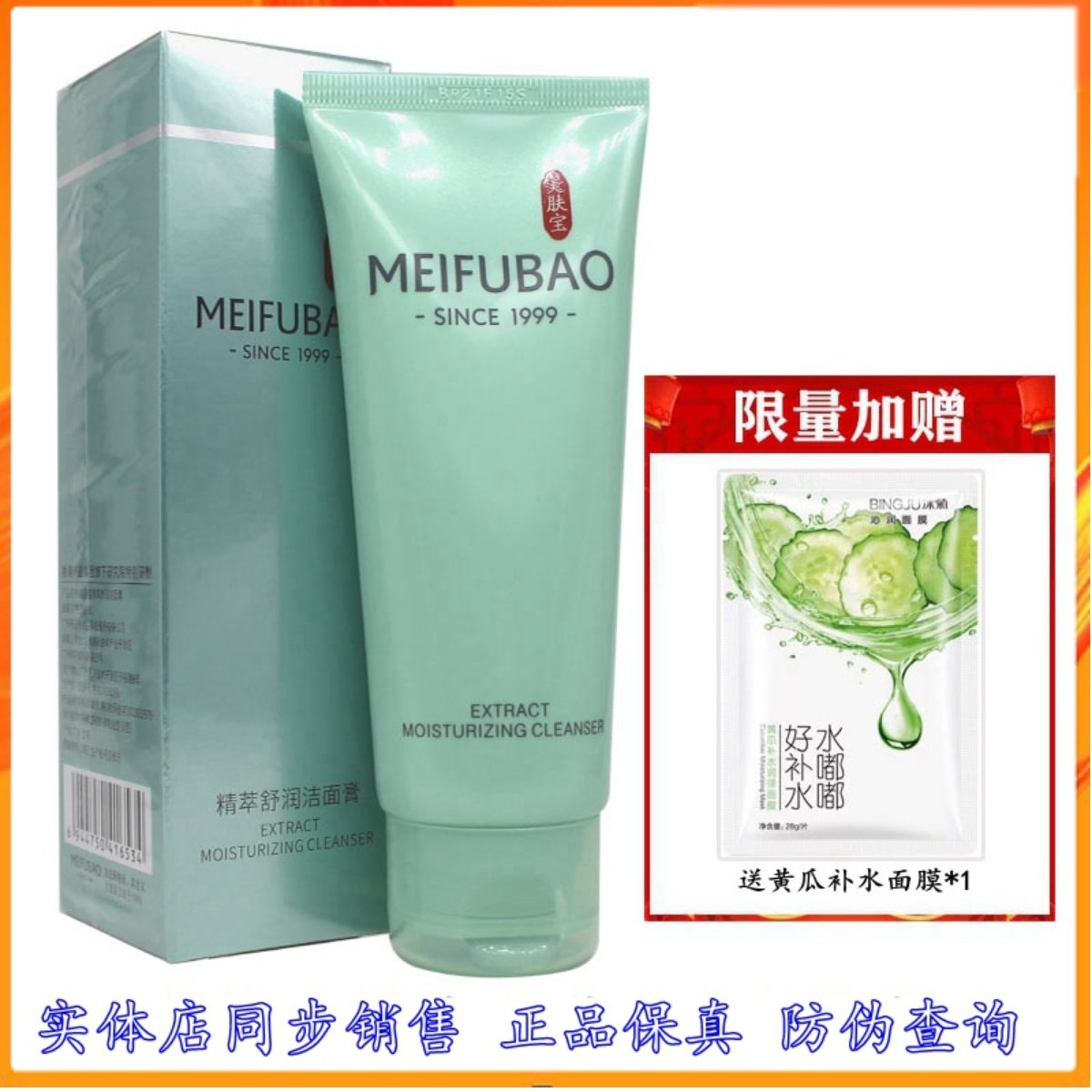 美肤宝精萃舒润保湿洁面膏100ml洗面奶 洁面乳深层清洁温和不刺激,美容护肤/美体/精油,洁面,淘宝优惠券,粉丝福利购,淘宝优惠卷