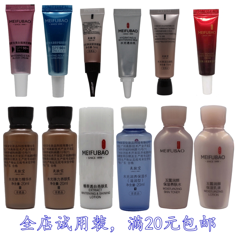 美肤宝试用装 中小样体验装小瓶水保湿水 紧致乳玉露五珍双肽眼霜