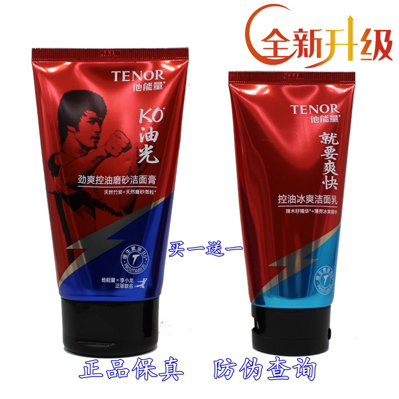 丹姿他能量劲爽控油磨砂洁面膏125g冰爽洁面乳60g男生男士洗面奶