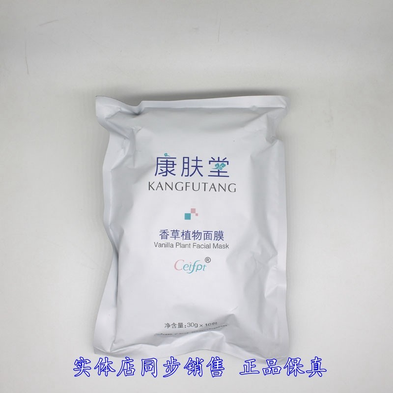 K028香草植物面膜舒缓修护敏感脆弱肌肤保湿补水美容院专用,美容护肤/美体/精油,面部护理套装,淘宝优惠券,粉丝福利购,淘宝优惠卷