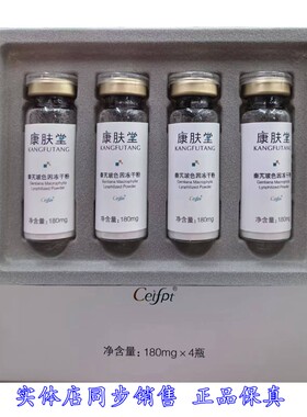 康肤堂秦艽玻色因冻干粉舒缓敏感