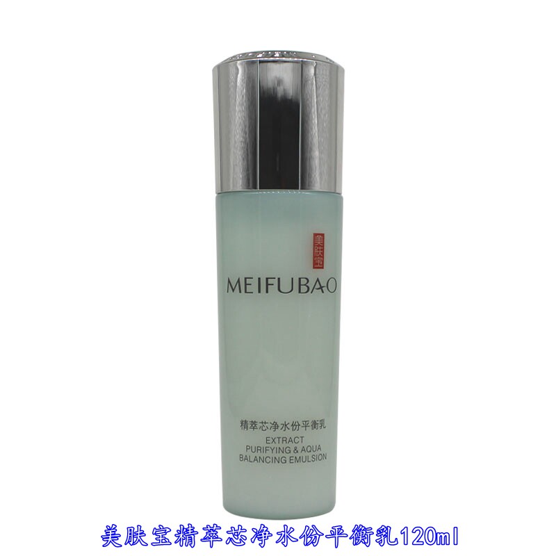 美肤宝精萃芯净水份平衡乳120ml清爽补水保湿不油腻提亮肤色正品