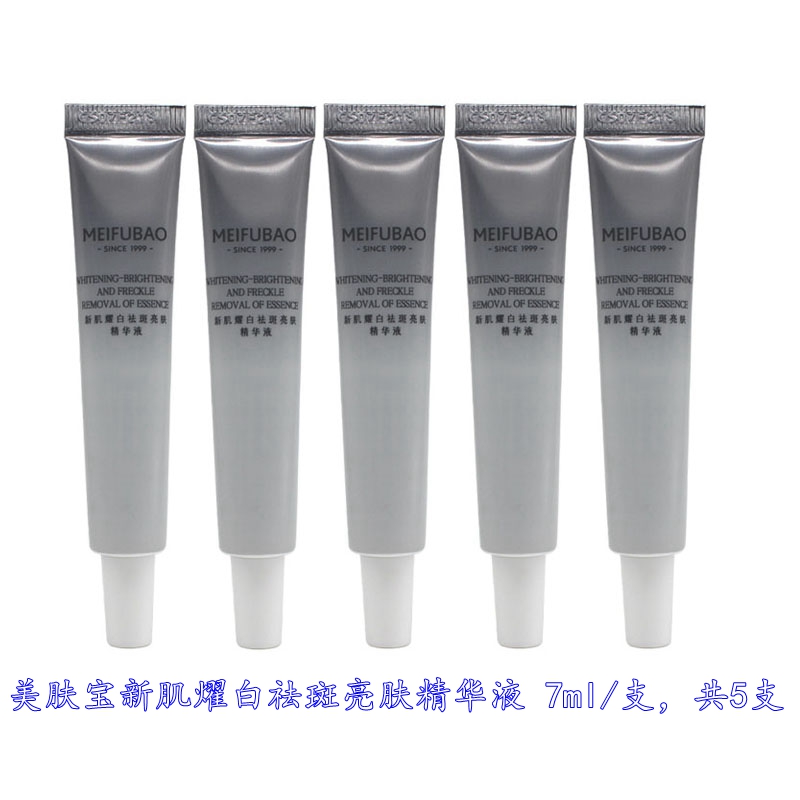 美肤宝祛斑亮肤精华液试用装小样