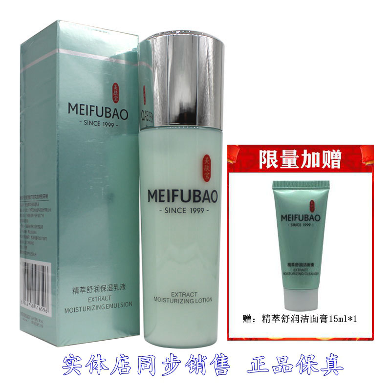 美肤宝精萃舒润保湿乳液120ml 深层补水 滋润提亮 护肤女收缩毛孔