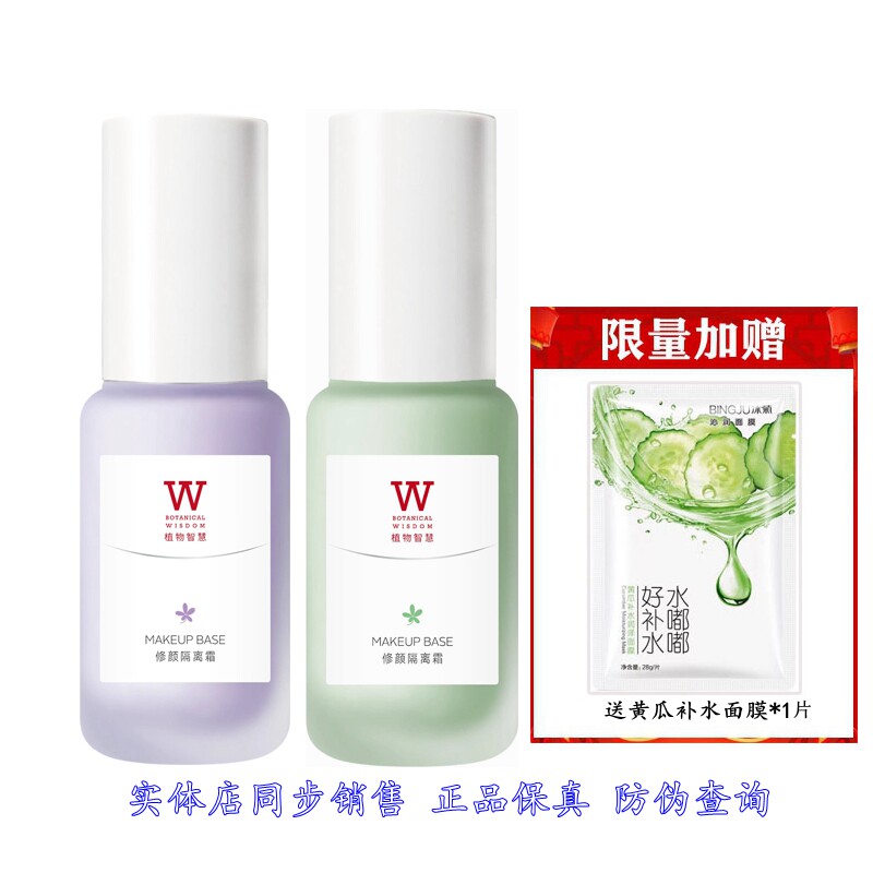 植物智慧舒润修颜隔离霜 紫色 遮瑕提亮肤色妆前打底正品改善暗淡
