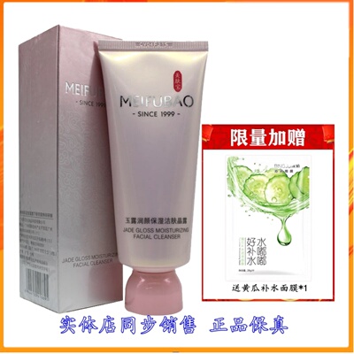 美肤宝洗面奶洁肤晶露清洁毛孔