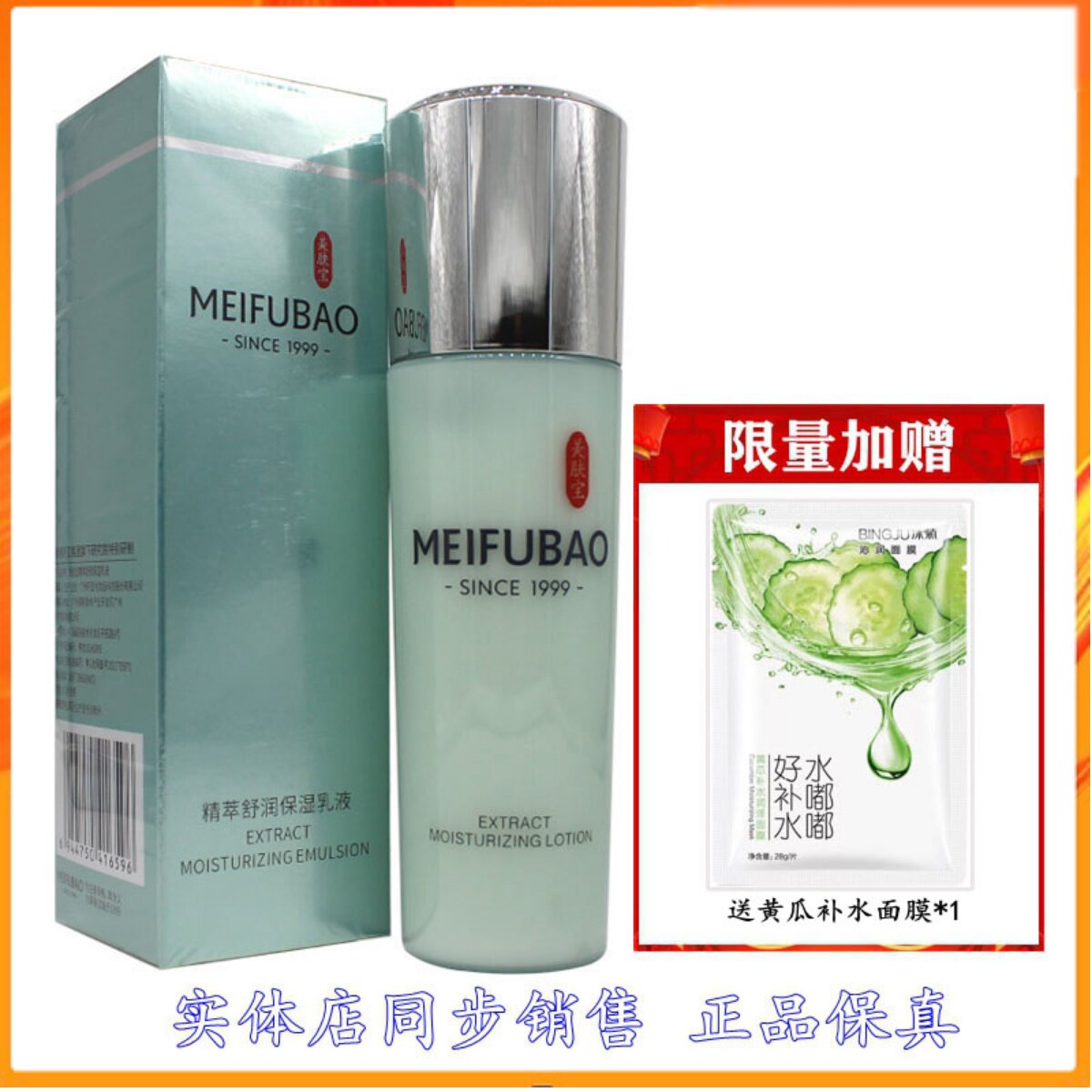 美肤宝精萃补水保湿滋润舒润乳液