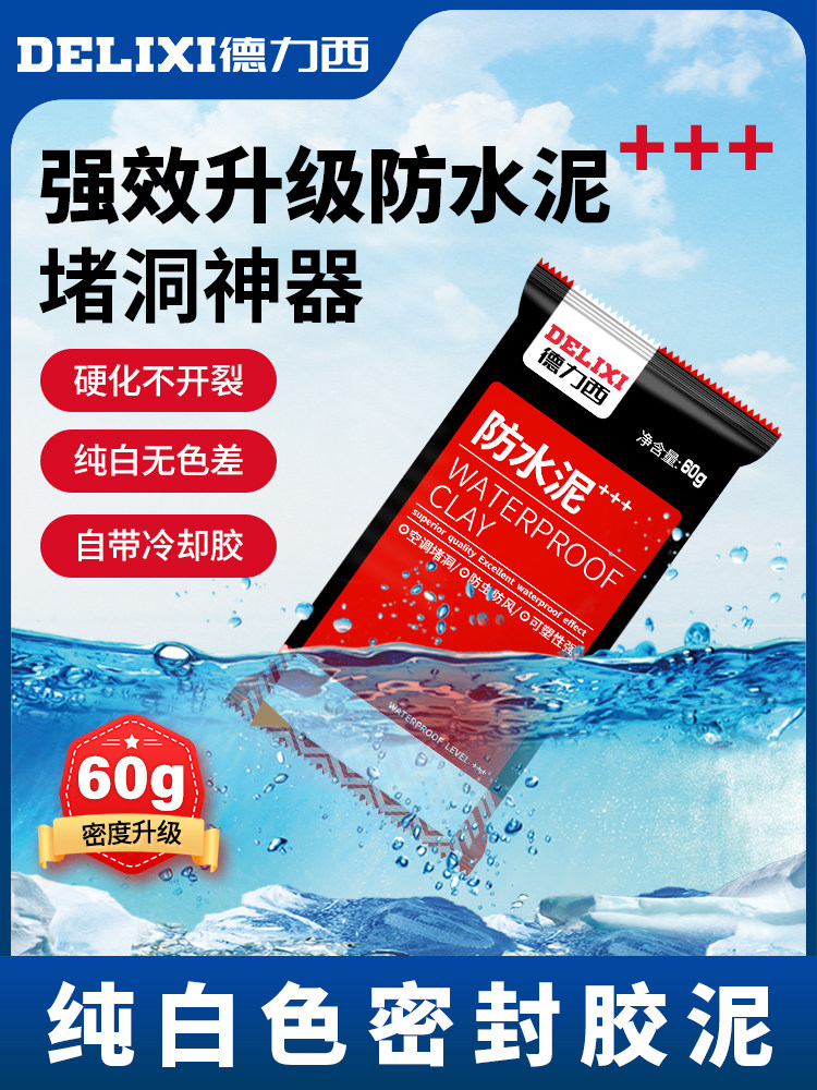 德力西密封胶泥空调封口家用填充防水泥胶下水道堵漏洞神器堵塞泥