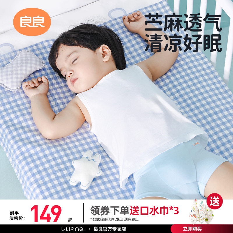良良凉席苎麻婴儿床新生儿宝宝竹纤维夏季透气儿童冰丝幼儿园席子