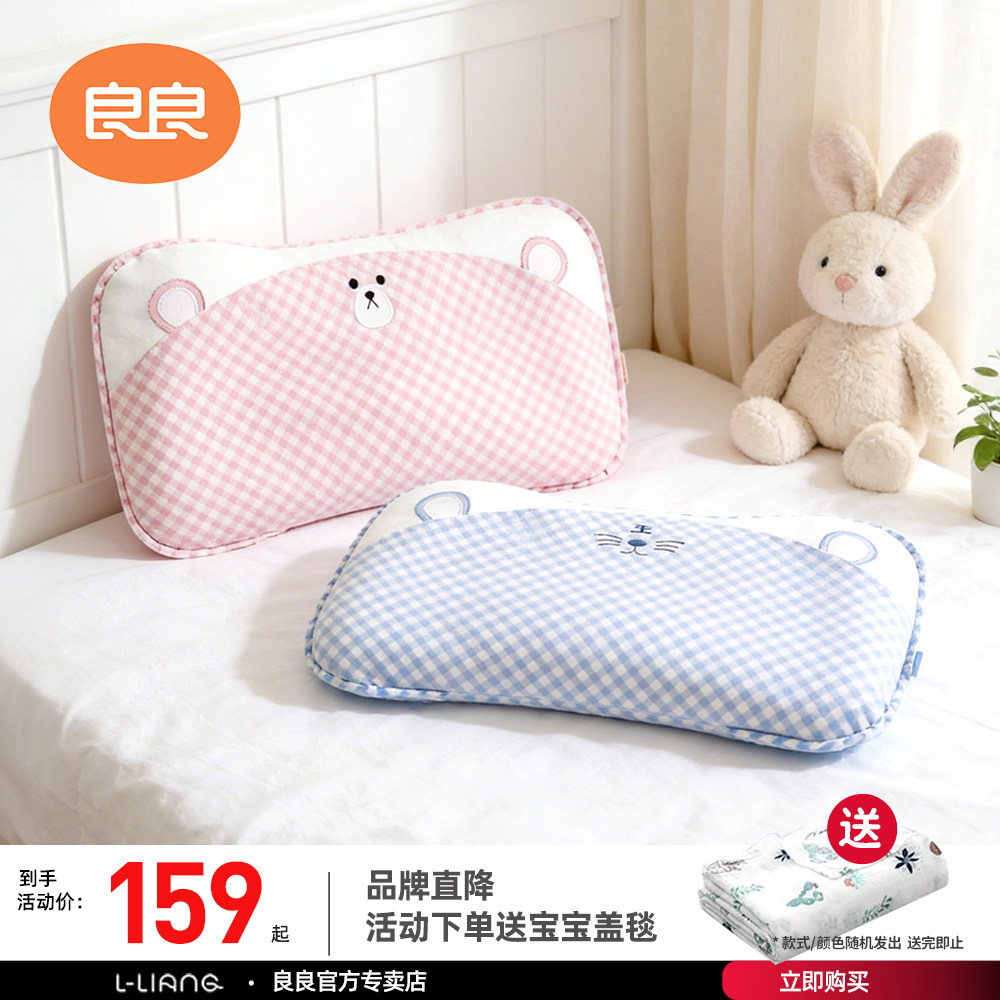良良婴儿枕头0-1岁防偏头新生宝宝礼盒3岁以上周岁送礼幼儿园枕