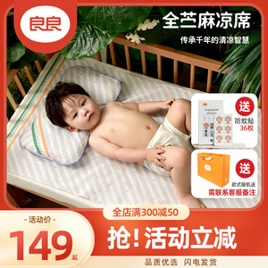 良良婴儿凉席苎麻新生儿宝宝夏天婴儿床全苎麻凉席幼儿园床单席子