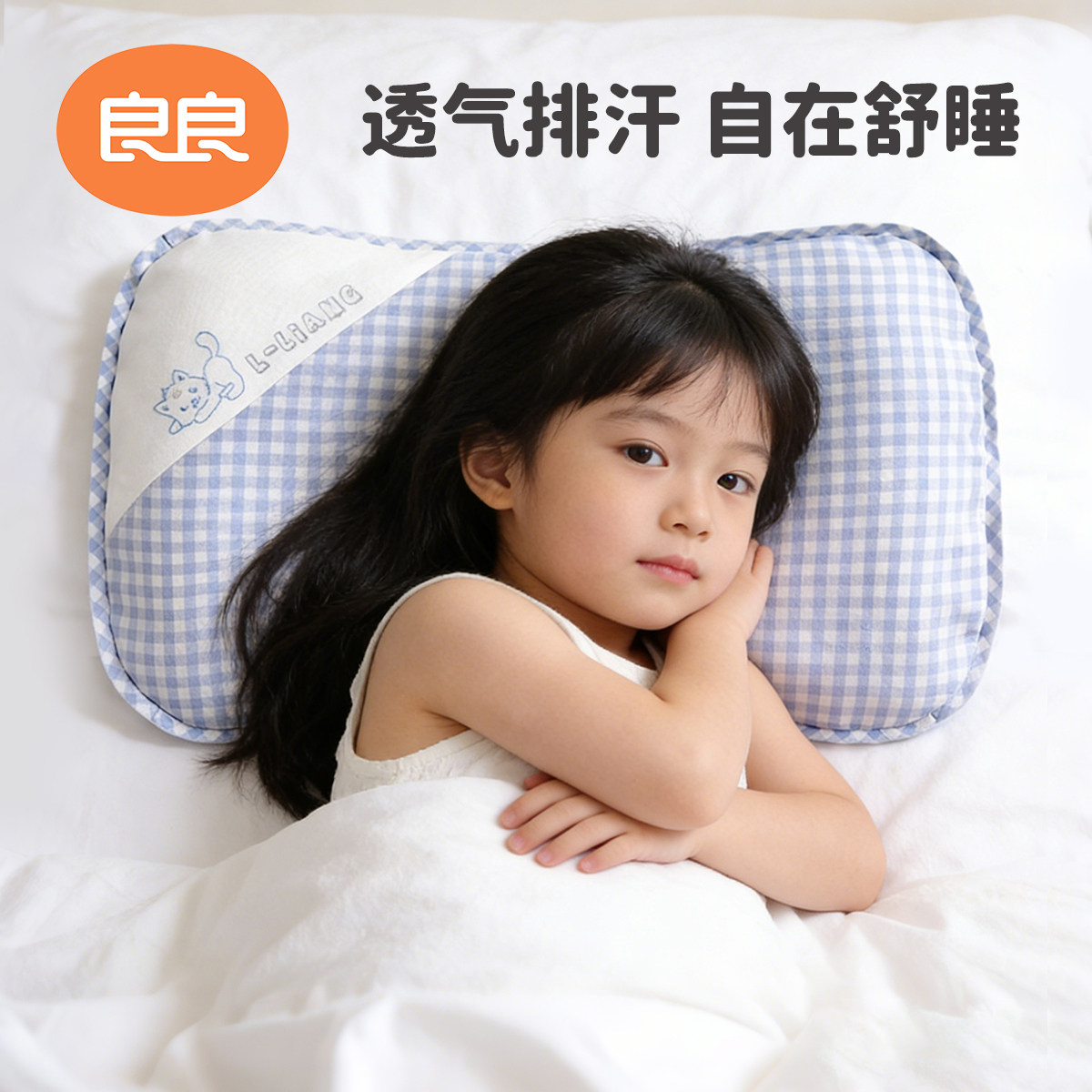 良良婴儿枕头1-6岁防偏头新生宝宝礼盒3岁以上周岁送礼夏季排汗枕