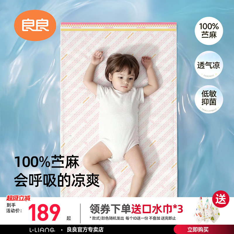 良良凉席0-6岁纯苎麻婴儿床