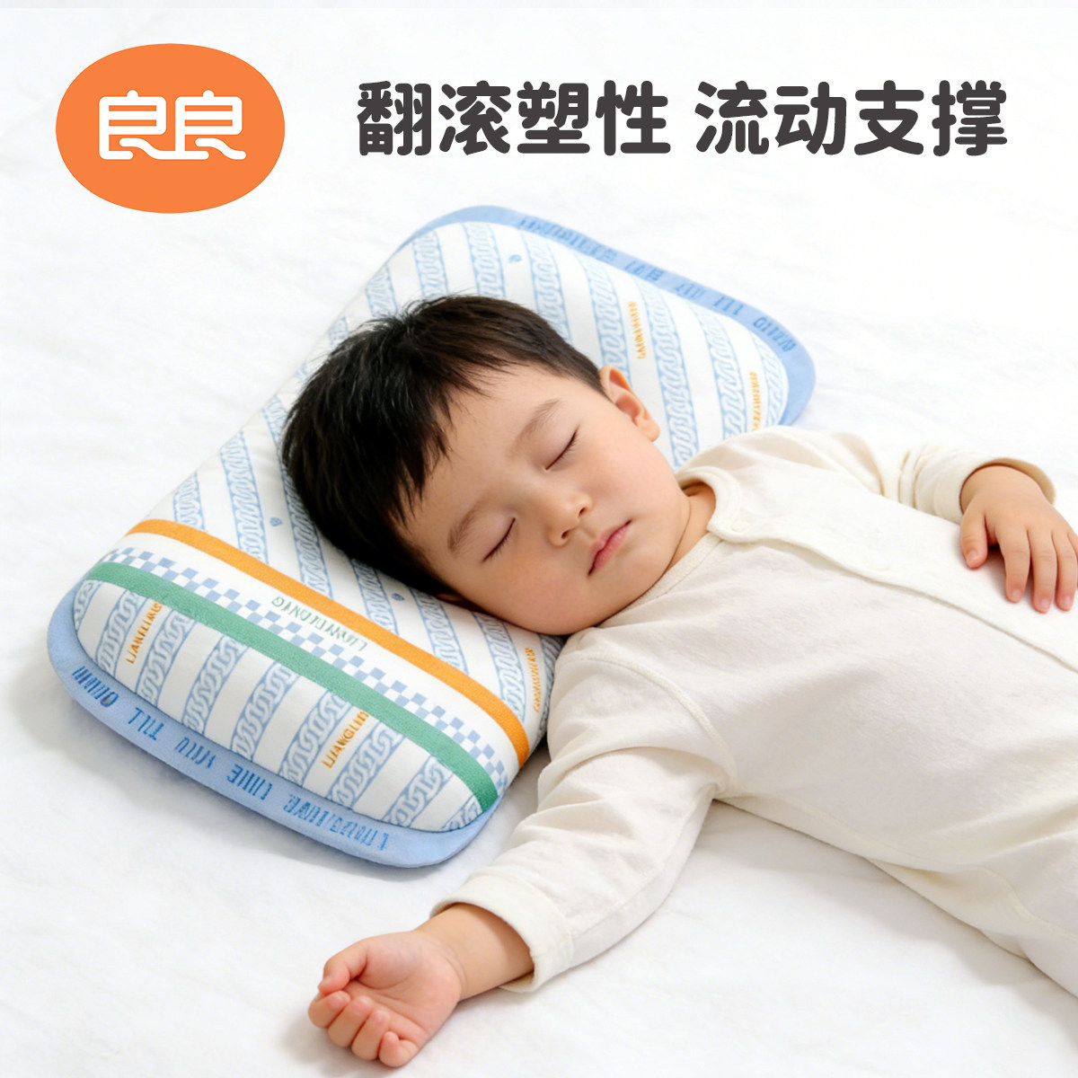 良良0-3-6岁护型枕纯苎麻