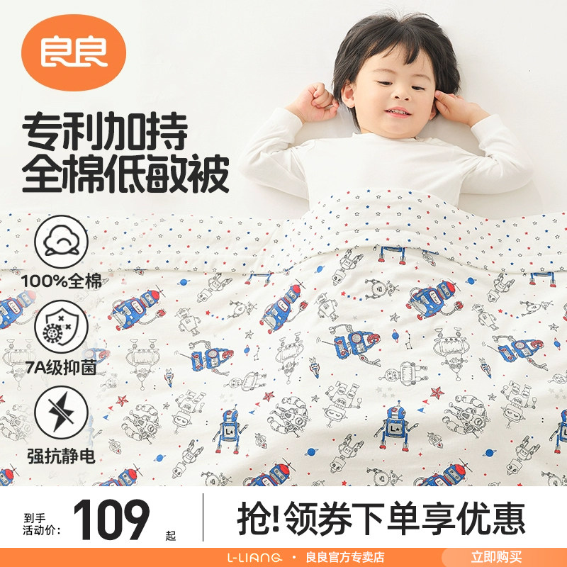 良良被子全棉薄被新生儿薄被儿童幼儿园宝宝小被子双层春夏季盖被