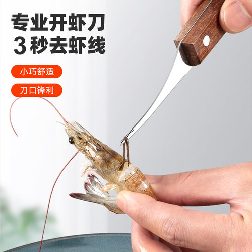 木柄去虾线刀家用虾线剔除刀挑虾线神器做蒜蓉蒸虾专用工具开虾背 - 封面