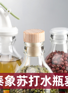 泰象苏打水瓶塞瓶盖山姆气泡水瓶塞大象牌软木塞红酒塞小红书同款