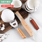 老椰子开壳取肉专用工具开椰器家用开椰子神器开壳刀挖椰肉刨刀