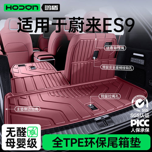 适用蔚来ES9前后备箱垫TPE26新款改装饰配件脚垫用品车内专用大全