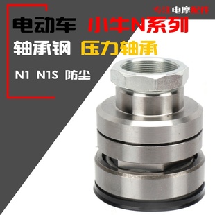 电动车压力轴承适用于小牛/009/迅鹰/轴承钢压力轴承中沙钢碗轴承