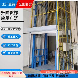 导轨式升降货梯室内护网固定升降机仓库工厂链条式液压货梯升降台