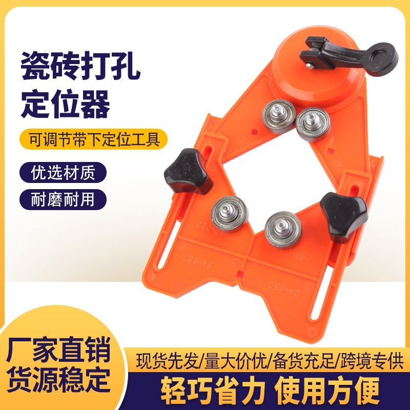 瓷砖开孔定位器可调节钻孔定位器瓷砖倒角器璃玻大理石打孔固定器
