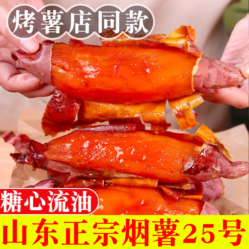 山东烟薯25号新鲜糖心流油