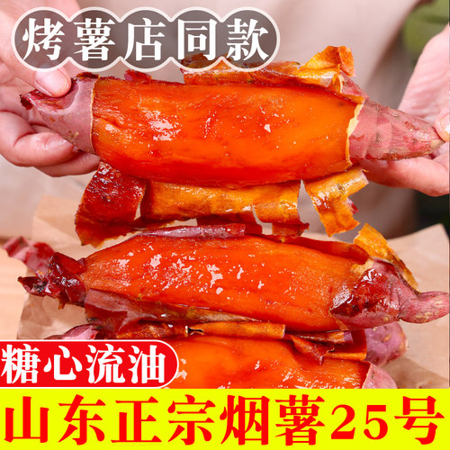 山东烟薯25号新鲜糖心流油