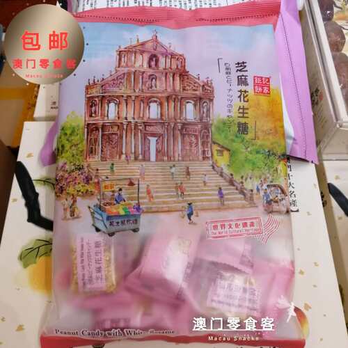 澳门钜手饼家花生软糖喜糖