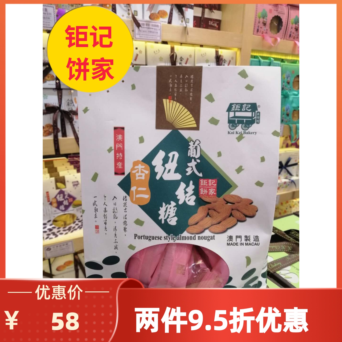 澳门钜记饼家 杏仁纽结糖 多种口味礼品手工牛轧糖果零食特产手信