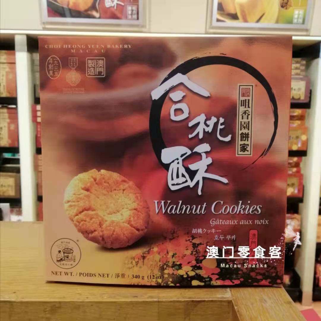 澳门咀香园饼家合桃酥340g广式糕点心进口零食特产手信代购包邮