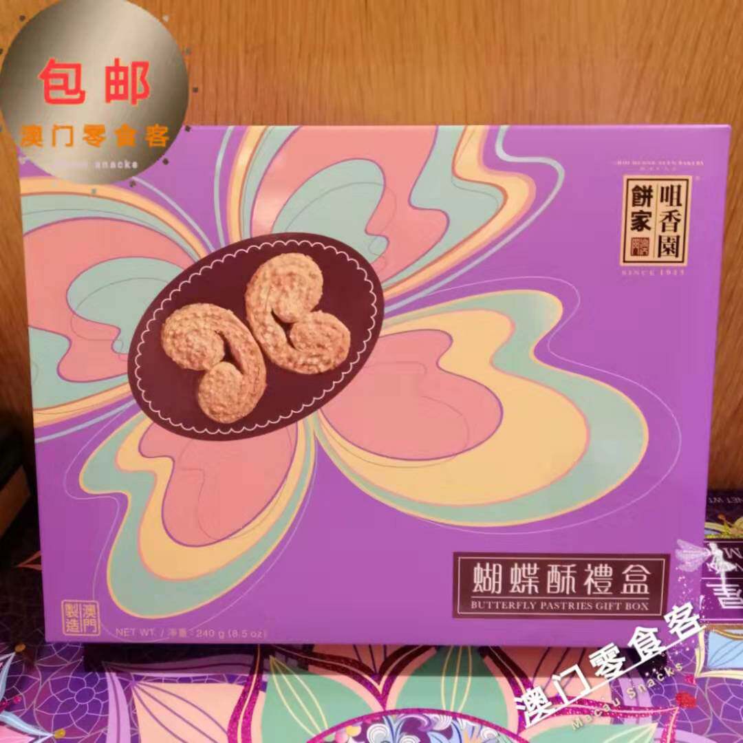 满2件包邮代购特产手信澳门咀香园蝴蝶酥礼盒传统手工糕点心礼饼