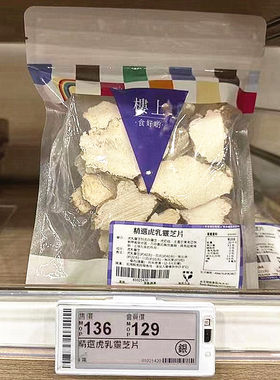 楼上虎乳灵芝片虎奶菌