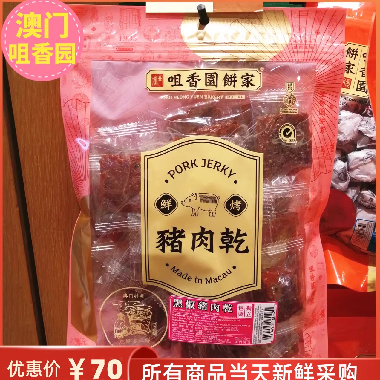 澳门咀香园独立包装果汁猪肉干