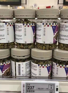 珍品石斛铁皮益脾健胃楼上