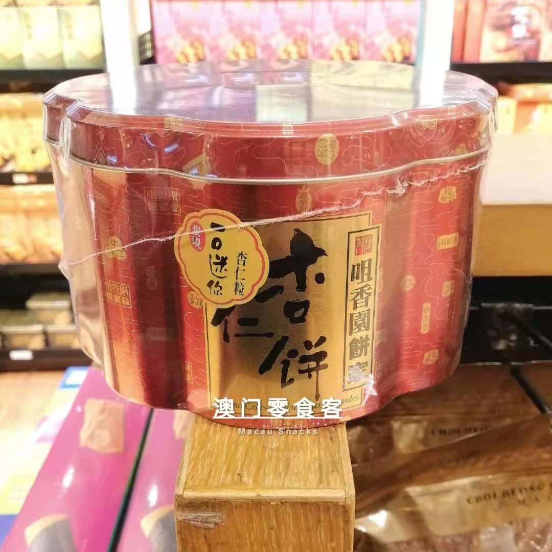 满2件包邮澳门咀香园一口迷你杏仁粒杏仁饼170g铁罐糕点特产手信