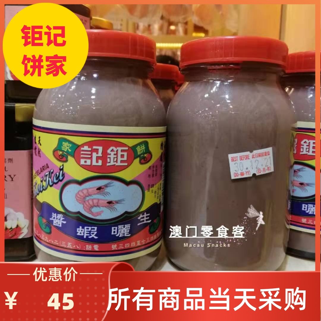 2件起包邮澳门钜记饼家虾酱370g炒菜调味料美味可口代购特产手信