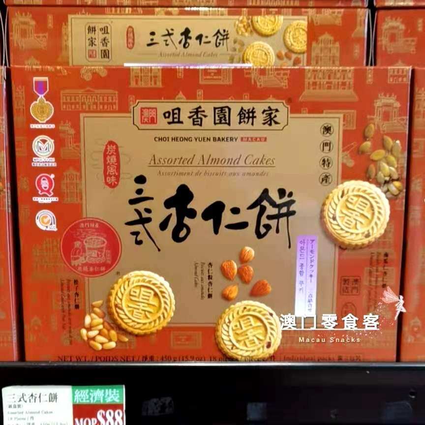澳门咀香园饼家炭烧三式杏仁饼礼盒450g糕点零食代购特产手信包邮