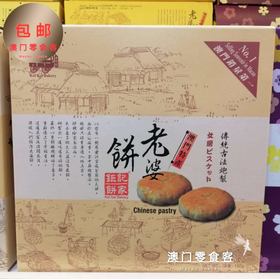 2件起包邮澳门钜记饼家 老婆饼 老公饼 零食传统糕点手信特产代购