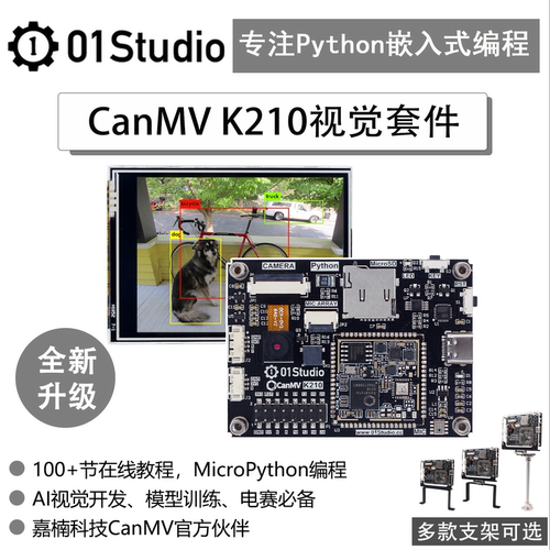 CanMV K210开发板视觉识别模块摄像头 AI人脸识别 Python编程-封面