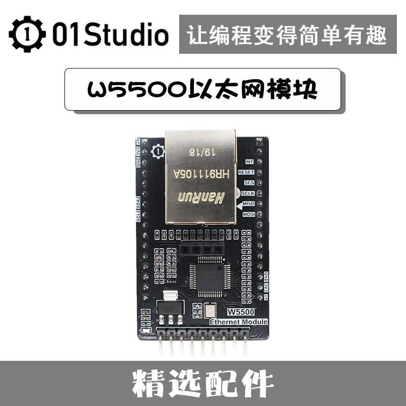 w5500以太网网络模块 spi ethernet硬件tcp ip协议 pyboard接口