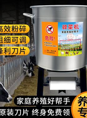 喂鸡碎菜机养殖用大功率搅拌一体机台式碎菜机拌料机鸡鸭养殖桶式