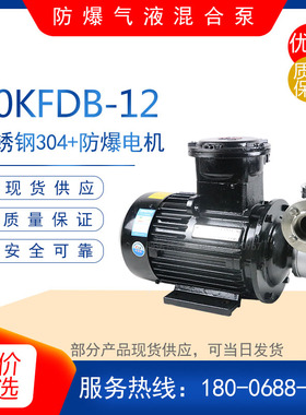 50KFDB-12法兰防爆不锈钢气液混合泵臭氧水制取泵 高压罐高压注水