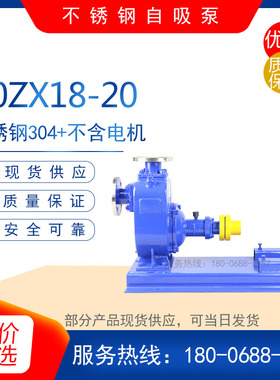 50ZXPB18-20型不锈钢防爆自吸泵 污水排污泵无堵塞管道增压抽水泵