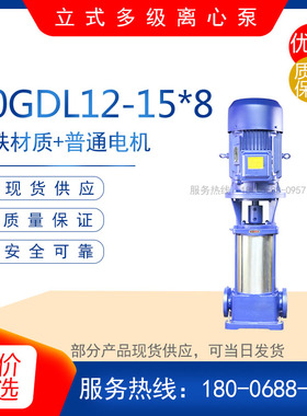 25GDL4-11*3/25GDL2-12*3立式多级管道离心泵 高扬程水循环增压泵
