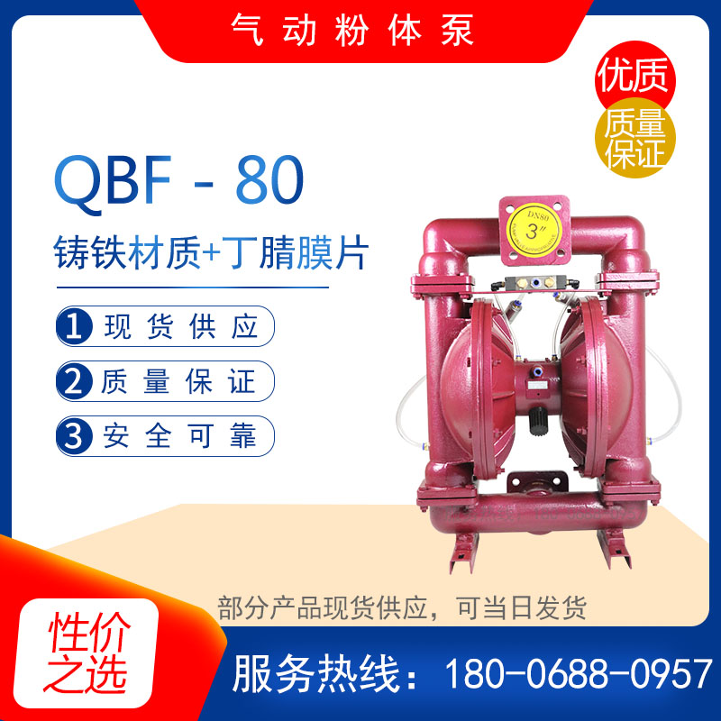 QBF-80Z型粉末输送气动双隔膜泵活性炭抽粉泵 自吸过氧化钠吸粉泵
