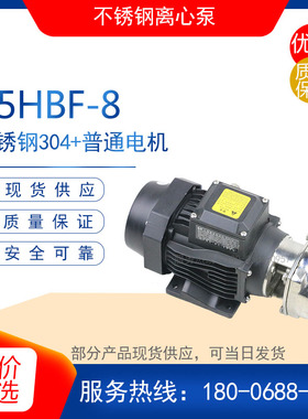 25HBF-8型不锈钢耐腐蚀离心泵 耐酸碱化工泵管道增压水循环输送泵