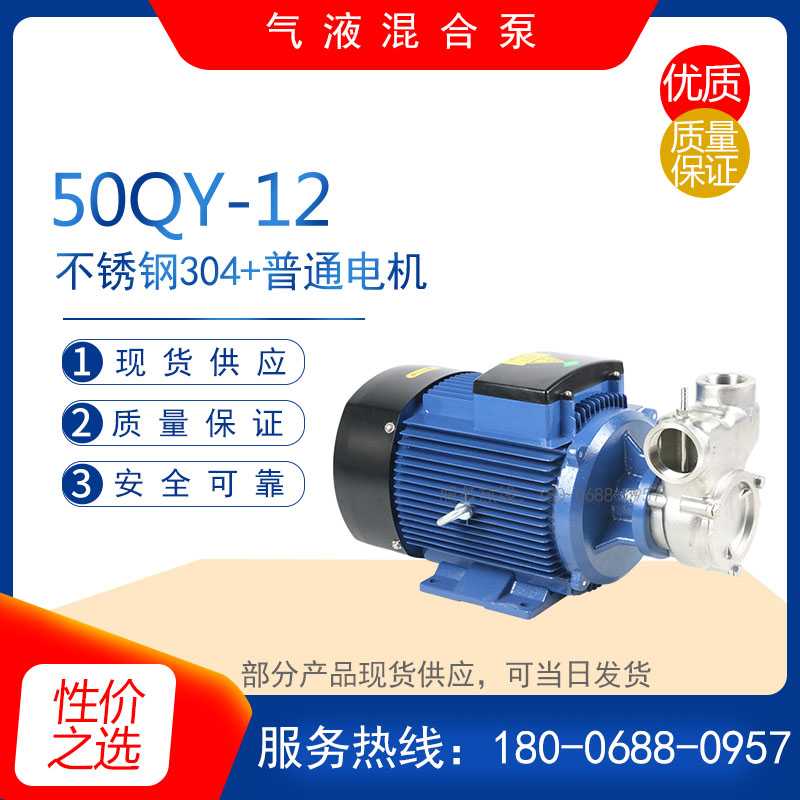 不锈钢气液混合泵冷热媒循环水泵